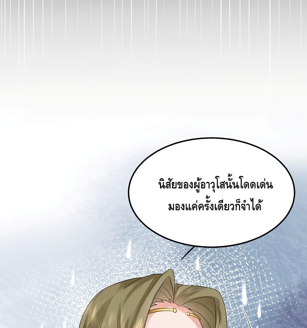 Am I Invincible ตอนที่ 86 (35)